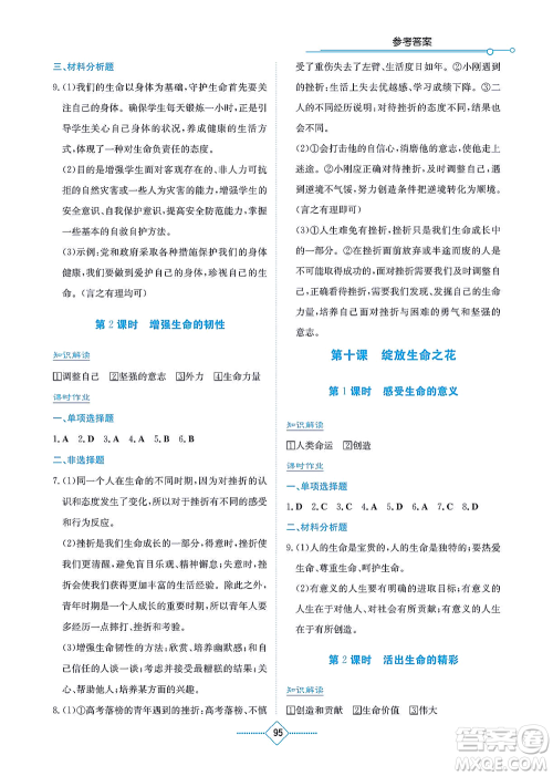 湖南教育出版社2021学法大视野七年级道德与法治上册人教版答案 湖南教育出版社2021学法大视野七年级道德与法治上册人教版答案