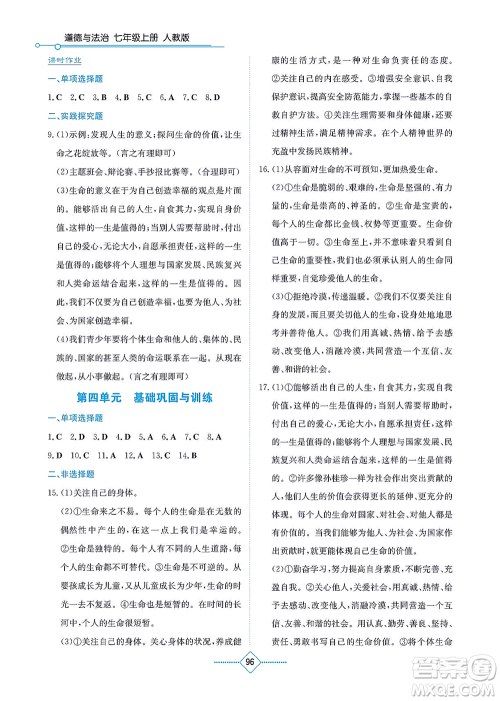 湖南教育出版社2021学法大视野七年级道德与法治上册人教版答案 湖南教育出版社2021学法大视野七年级道德与法治上册人教版答案