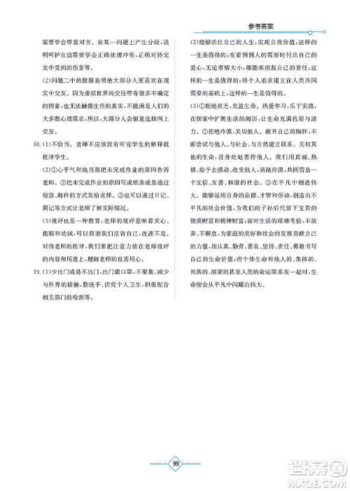 湖南教育出版社2021学法大视野七年级道德与法治上册人教版答案 湖南教育出版社2021学法大视野七年级道德与法治上册人教版答案