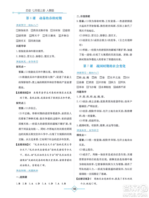 湖南教育出版社2021学法大视野七年级历史上册人教版答案 湖南教育出版社2021学法大视野七年级历史上册人教版答案