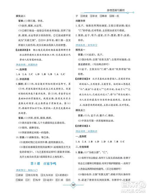 湖南教育出版社2021学法大视野七年级历史上册人教版答案 湖南教育出版社2021学法大视野七年级历史上册人教版答案