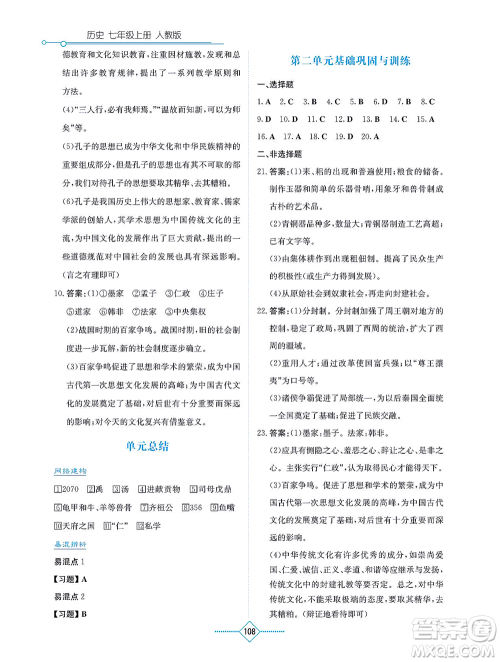 湖南教育出版社2021学法大视野七年级历史上册人教版答案 湖南教育出版社2021学法大视野七年级历史上册人教版答案