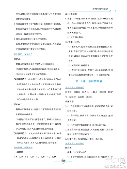 湖南教育出版社2021学法大视野七年级历史上册人教版答案 湖南教育出版社2021学法大视野七年级历史上册人教版答案