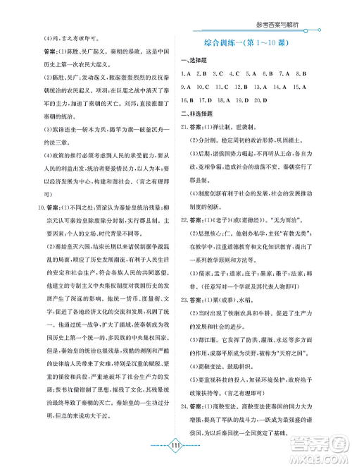 湖南教育出版社2021学法大视野七年级历史上册人教版答案