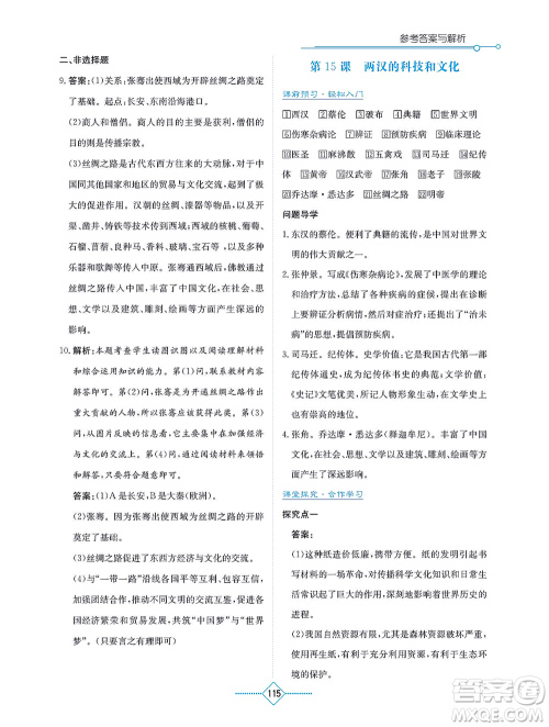 湖南教育出版社2021学法大视野七年级历史上册人教版答案 湖南教育出版社2021学法大视野七年级历史上册人教版答案