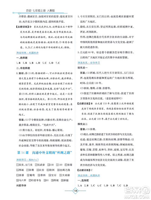 湖南教育出版社2021学法大视野七年级历史上册人教版答案