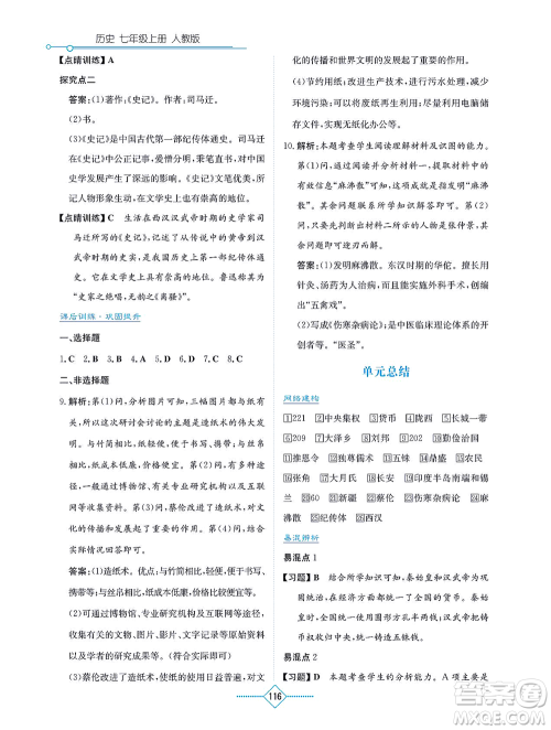 湖南教育出版社2021学法大视野七年级历史上册人教版答案 湖南教育出版社2021学法大视野七年级历史上册人教版答案