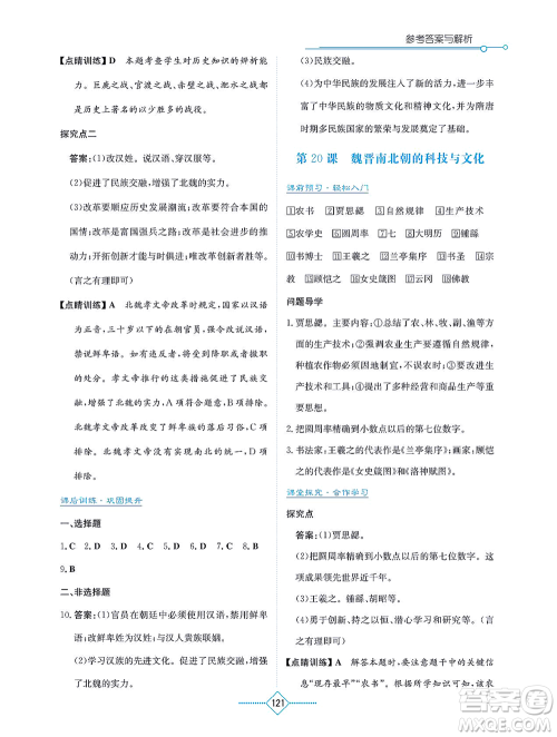 湖南教育出版社2021学法大视野七年级历史上册人教版答案 湖南教育出版社2021学法大视野七年级历史上册人教版答案