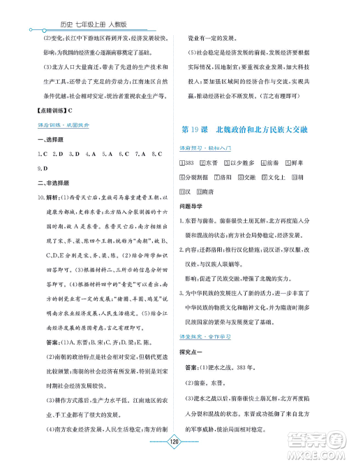 湖南教育出版社2021学法大视野七年级历史上册人教版答案 湖南教育出版社2021学法大视野七年级历史上册人教版答案
