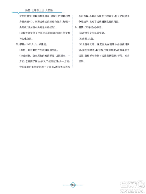 湖南教育出版社2021学法大视野七年级历史上册人教版答案 湖南教育出版社2021学法大视野七年级历史上册人教版答案