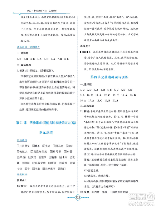 湖南教育出版社2021学法大视野七年级历史上册人教版答案 湖南教育出版社2021学法大视野七年级历史上册人教版答案
