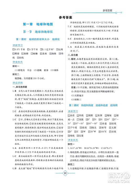 湖南教育出版社2021学法大视野七年级地理上册人教版答案