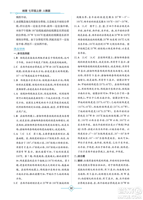 湖南教育出版社2021学法大视野七年级地理上册人教版答案