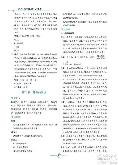 湖南教育出版社2021学法大视野七年级地理上册人教版答案