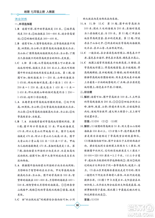 湖南教育出版社2021学法大视野七年级地理上册人教版答案