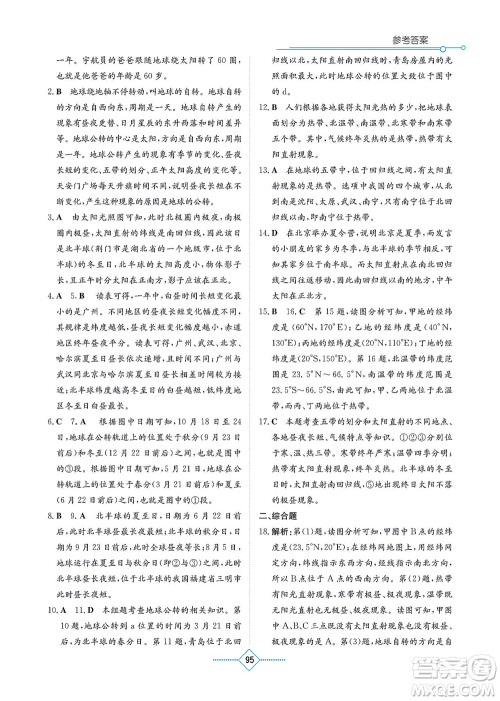 湖南教育出版社2021学法大视野七年级地理上册人教版答案