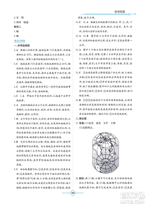 湖南教育出版社2021学法大视野七年级地理上册人教版答案