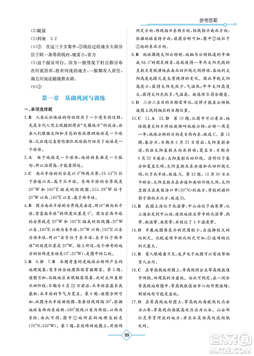 湖南教育出版社2021学法大视野七年级地理上册人教版答案