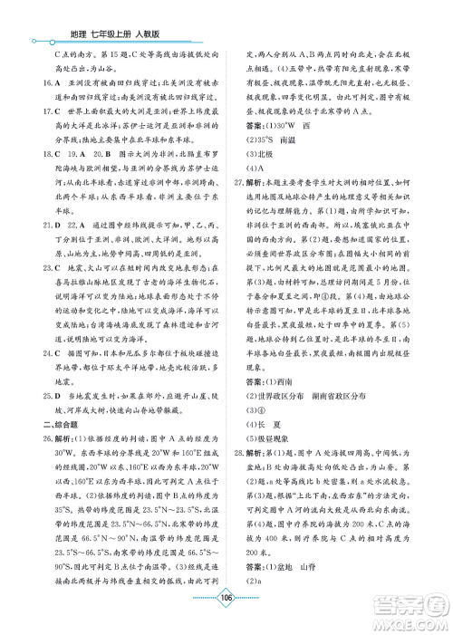 湖南教育出版社2021学法大视野七年级地理上册人教版答案