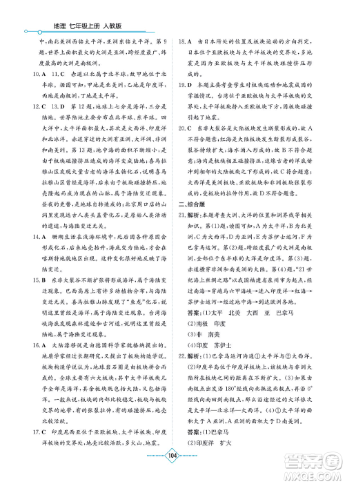 湖南教育出版社2021学法大视野七年级地理上册人教版答案