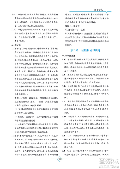 湖南教育出版社2021学法大视野七年级地理上册人教版答案
