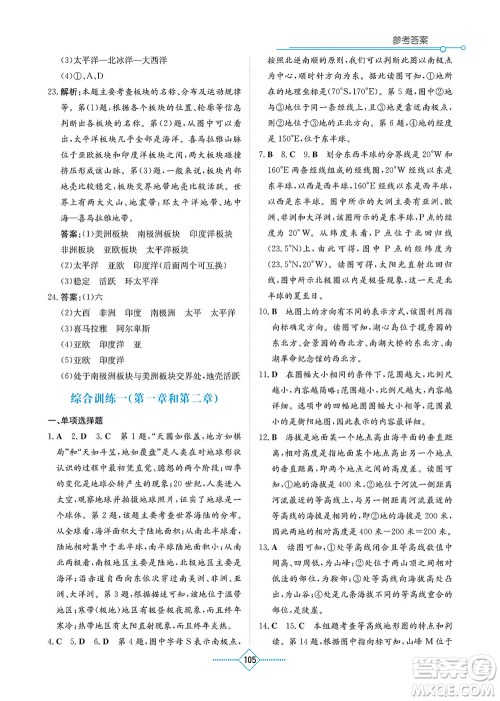 湖南教育出版社2021学法大视野七年级地理上册人教版答案