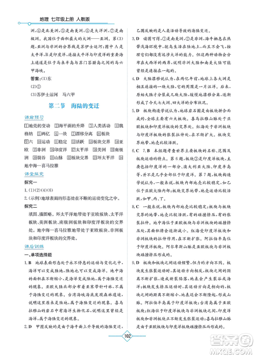 湖南教育出版社2021学法大视野七年级地理上册人教版答案