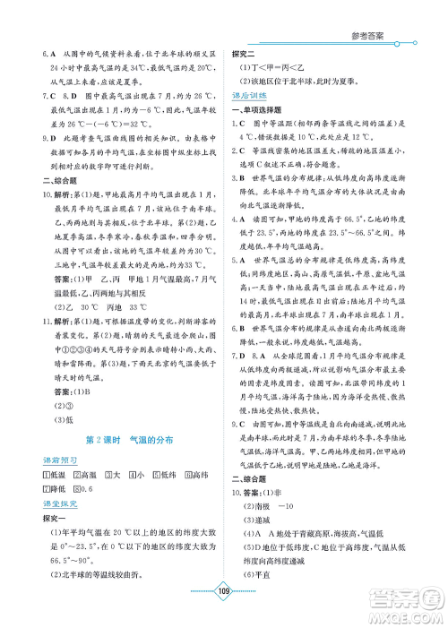 湖南教育出版社2021学法大视野七年级地理上册人教版答案