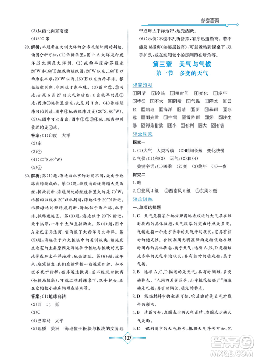 湖南教育出版社2021学法大视野七年级地理上册人教版答案