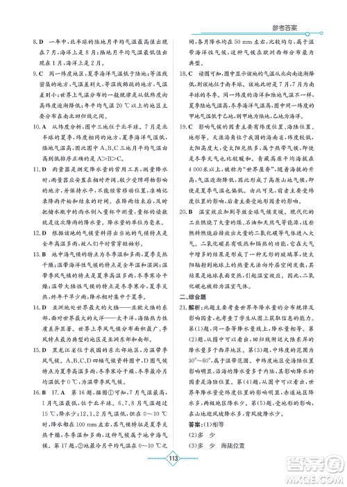 湖南教育出版社2021学法大视野七年级地理上册人教版答案