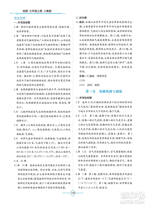 湖南教育出版社2021学法大视野七年级地理上册人教版答案