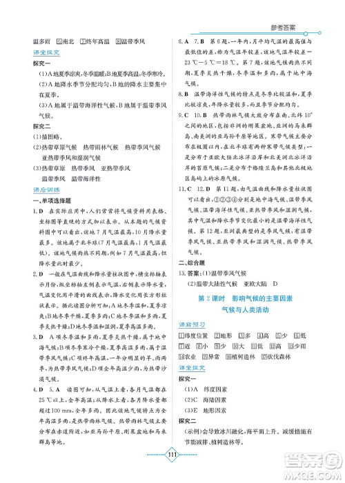 湖南教育出版社2021学法大视野七年级地理上册人教版答案