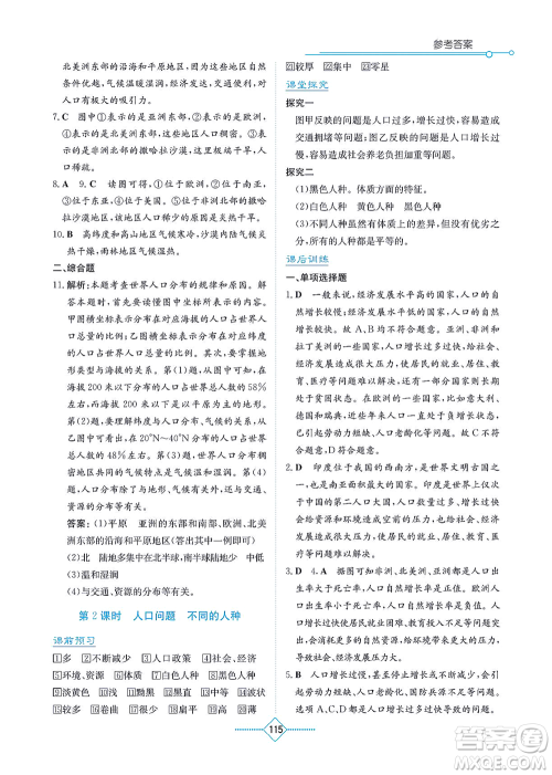 湖南教育出版社2021学法大视野七年级地理上册人教版答案