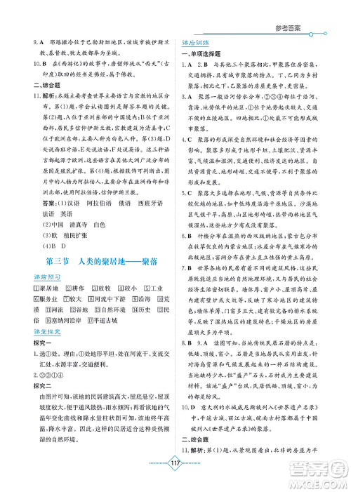 湖南教育出版社2021学法大视野七年级地理上册人教版答案