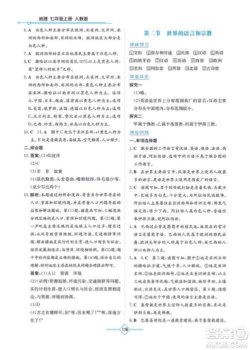 湖南教育出版社2021学法大视野七年级地理上册人教版答案
