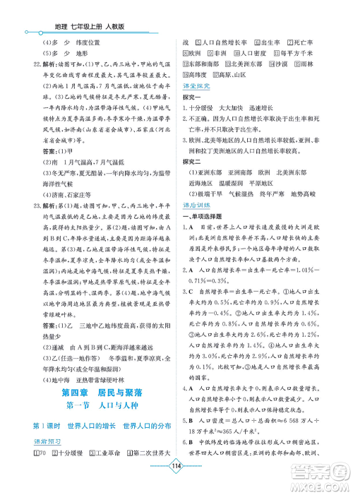 湖南教育出版社2021学法大视野七年级地理上册人教版答案