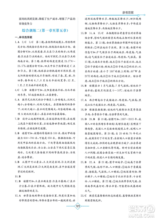 湖南教育出版社2021学法大视野七年级地理上册人教版答案