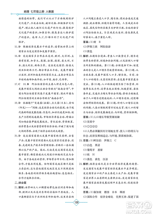 湖南教育出版社2021学法大视野七年级地理上册人教版答案