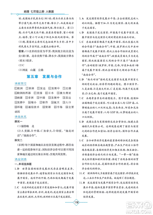 湖南教育出版社2021学法大视野七年级地理上册人教版答案
