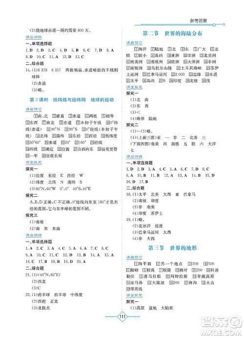 湖南教育出版社2021学法大视野七年级地理上册湘教版答案 湖南教育出版社2021学法大视野七年级地理上册湘教版答案