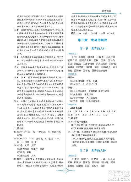 湖南教育出版社2021学法大视野七年级地理上册湘教版答案