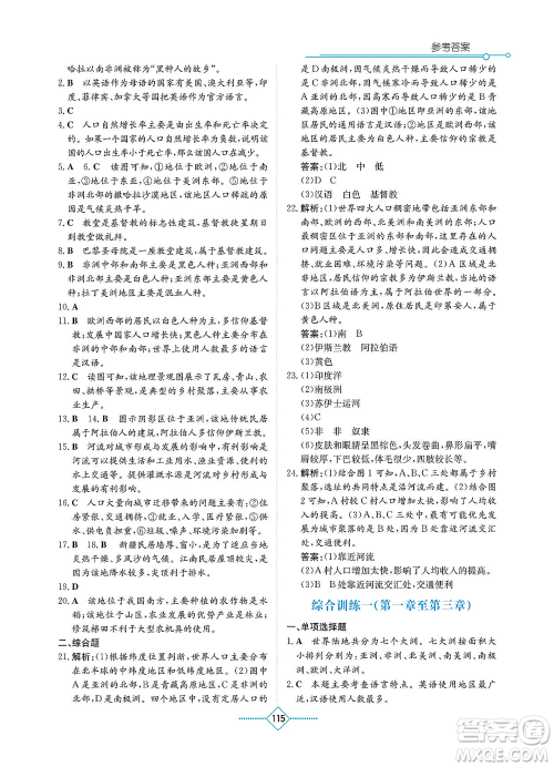 湖南教育出版社2021学法大视野七年级地理上册湘教版答案 湖南教育出版社2021学法大视野七年级地理上册湘教版答案