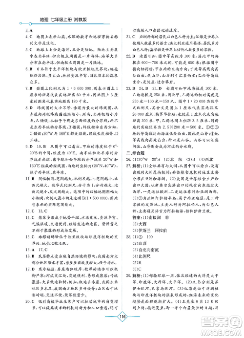湖南教育出版社2021学法大视野七年级地理上册湘教版答案 湖南教育出版社2021学法大视野七年级地理上册湘教版答案