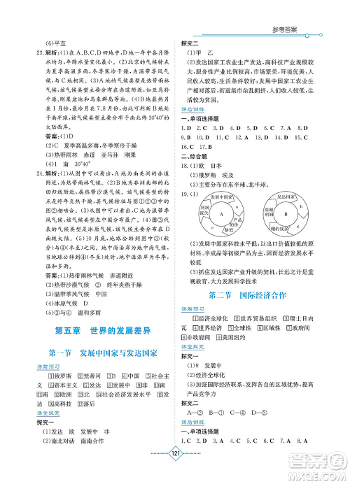湖南教育出版社2021学法大视野七年级地理上册湘教版答案 湖南教育出版社2021学法大视野七年级地理上册湘教版答案
