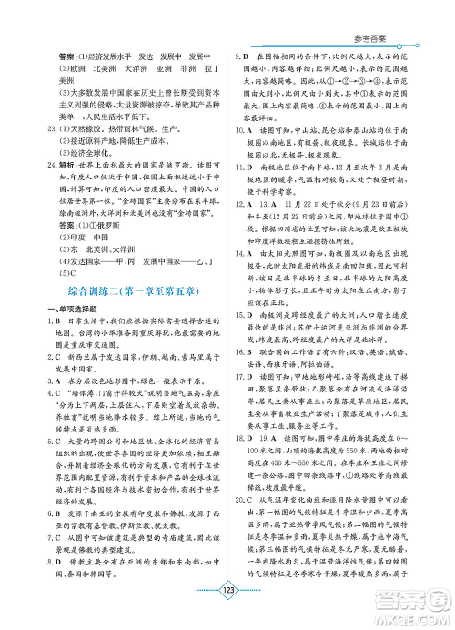 湖南教育出版社2021学法大视野七年级地理上册湘教版答案 湖南教育出版社2021学法大视野七年级地理上册湘教版答案