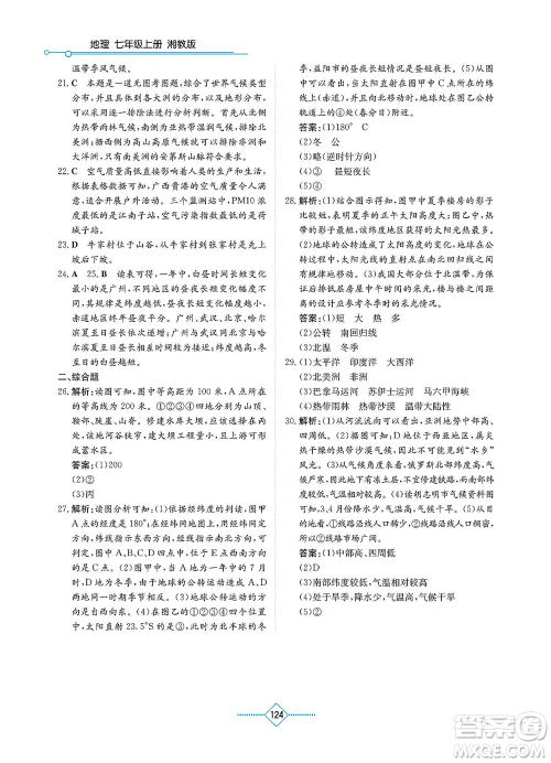 湖南教育出版社2021学法大视野七年级地理上册湘教版答案 湖南教育出版社2021学法大视野七年级地理上册湘教版答案