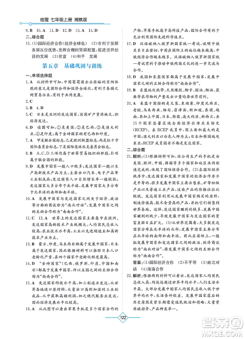 湖南教育出版社2021学法大视野七年级地理上册湘教版答案