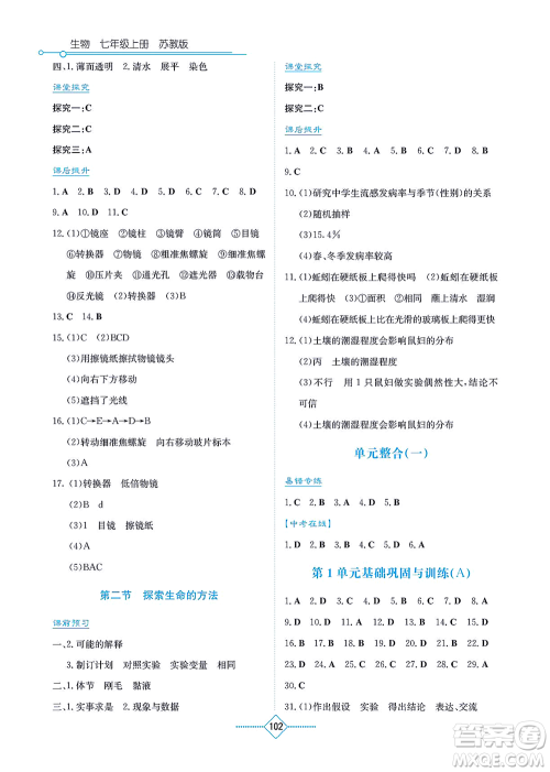 湖南教育出版社2021学法大视野七年级生物上册苏教版答案