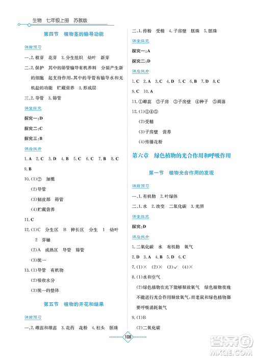 湖南教育出版社2021学法大视野七年级生物上册苏教版答案