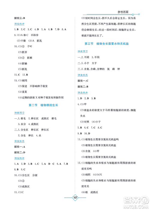 湖南教育出版社2021学法大视野七年级生物上册苏教版答案